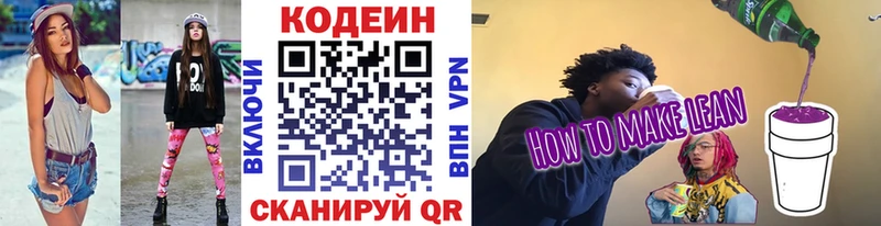 сайты даркнета как зайти  Еманжелинск  Codein напиток Lean (лин)  сколько стоит 